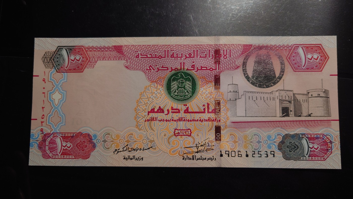 【世界钱币】精选微拍第91期暨2024年第二期 混合场 2014年阿联酋100迪拉姆 全新绝品无47尾号539