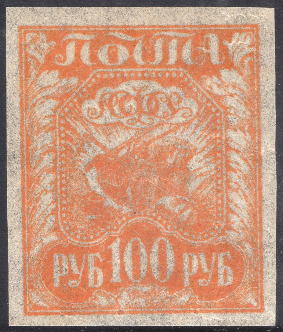 洪涛臻品批发群 精选邮票限时拍卖第五百一十九期  苏维埃1921年 百年古典邮票 农业100r无齿票