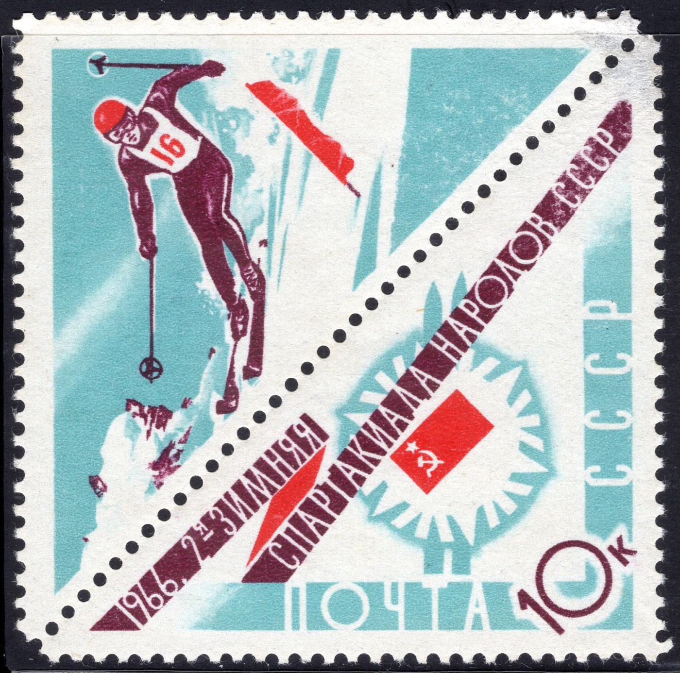 洪涛臻品批发群 精选邮票限时拍卖第五百一十九期  苏联1966年第二届冬季斯巴达运动会10K徽章和滑雪运动员 原胶角损