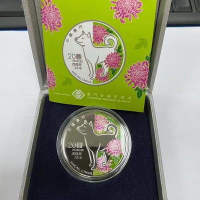 康怡轩钱币【新加坡+不丹+澳门+帕劳+美国+蒙古 纪念币专场】第443期 - 2018年澳门发行生肖狗20元1盎司精制彩色纪念银币