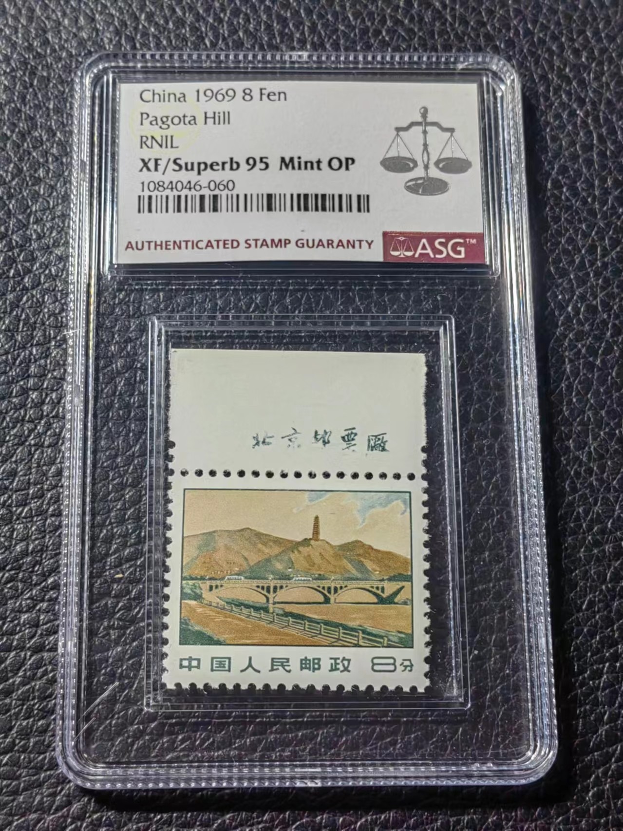 洪涛臻品批发群 精选邮票限时拍卖第五百一十九期  【精品95冠军分】普无号 宝塔山 上厂名一枚 ASG95OP， 冠军分，配套必备，厂名95分非常难得，三俗稀缺货，普无号95套拍卖成交价1万四五，每一枚95分都值得珍惜