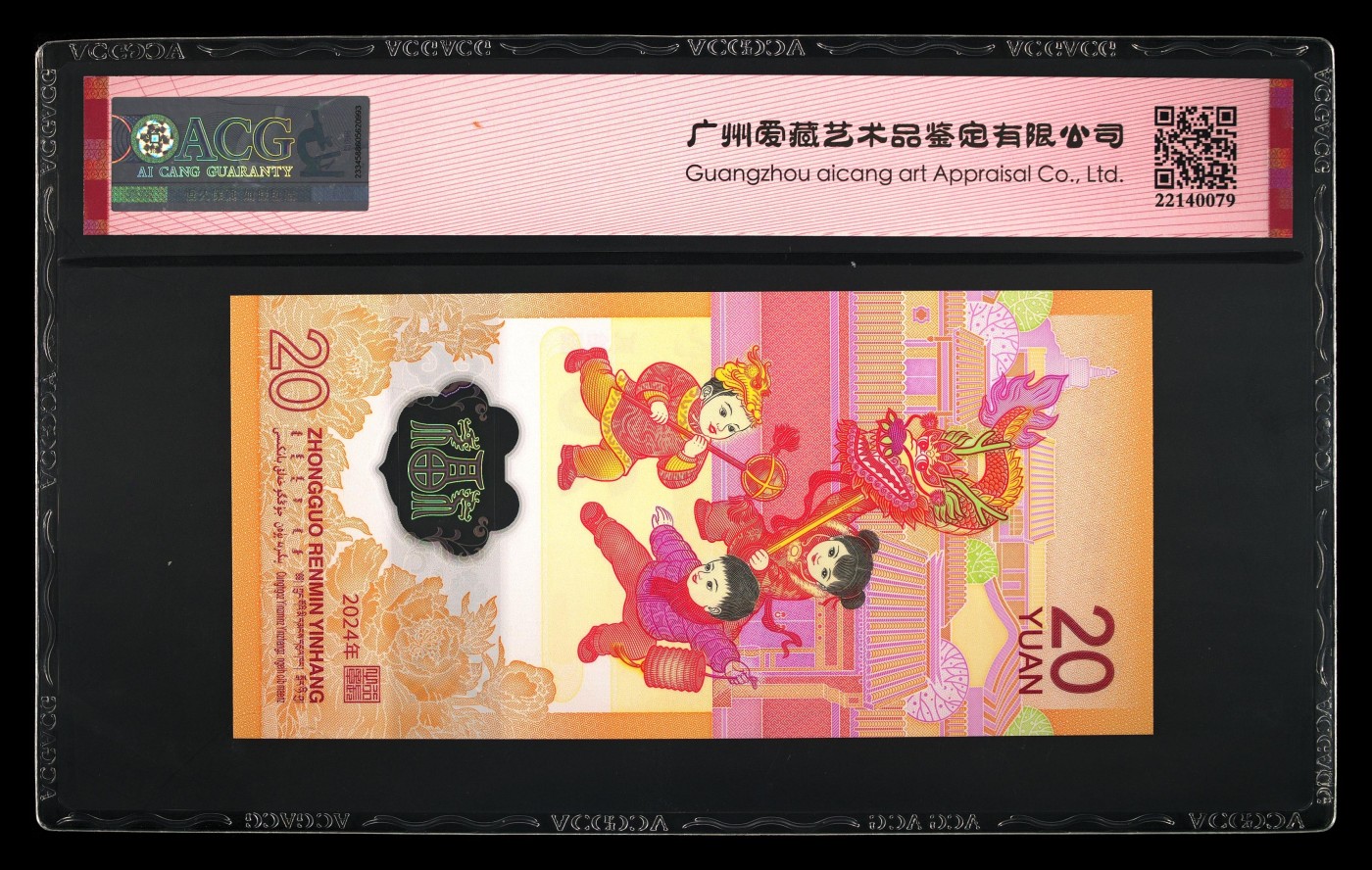 你好，2月 2024龙年生肖纪念钞。豹子身，无347