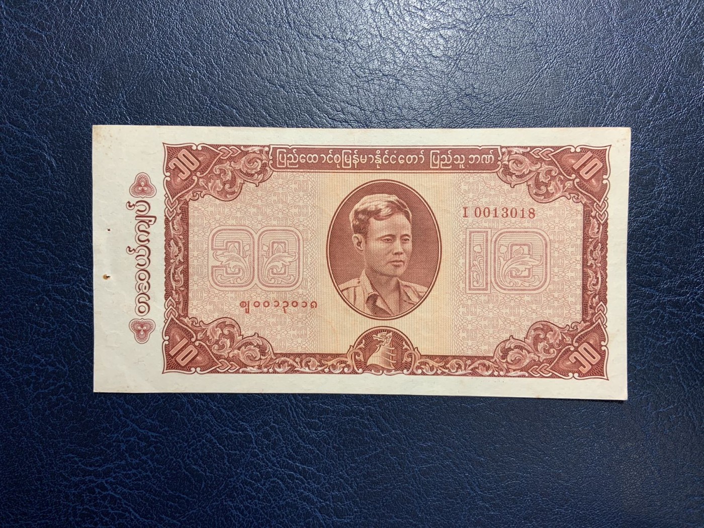 收藏联盟Quantum Auction 第322期拍卖  缅甸1965年10元 品相AU+ 细节如图 有针孔  昂山将军