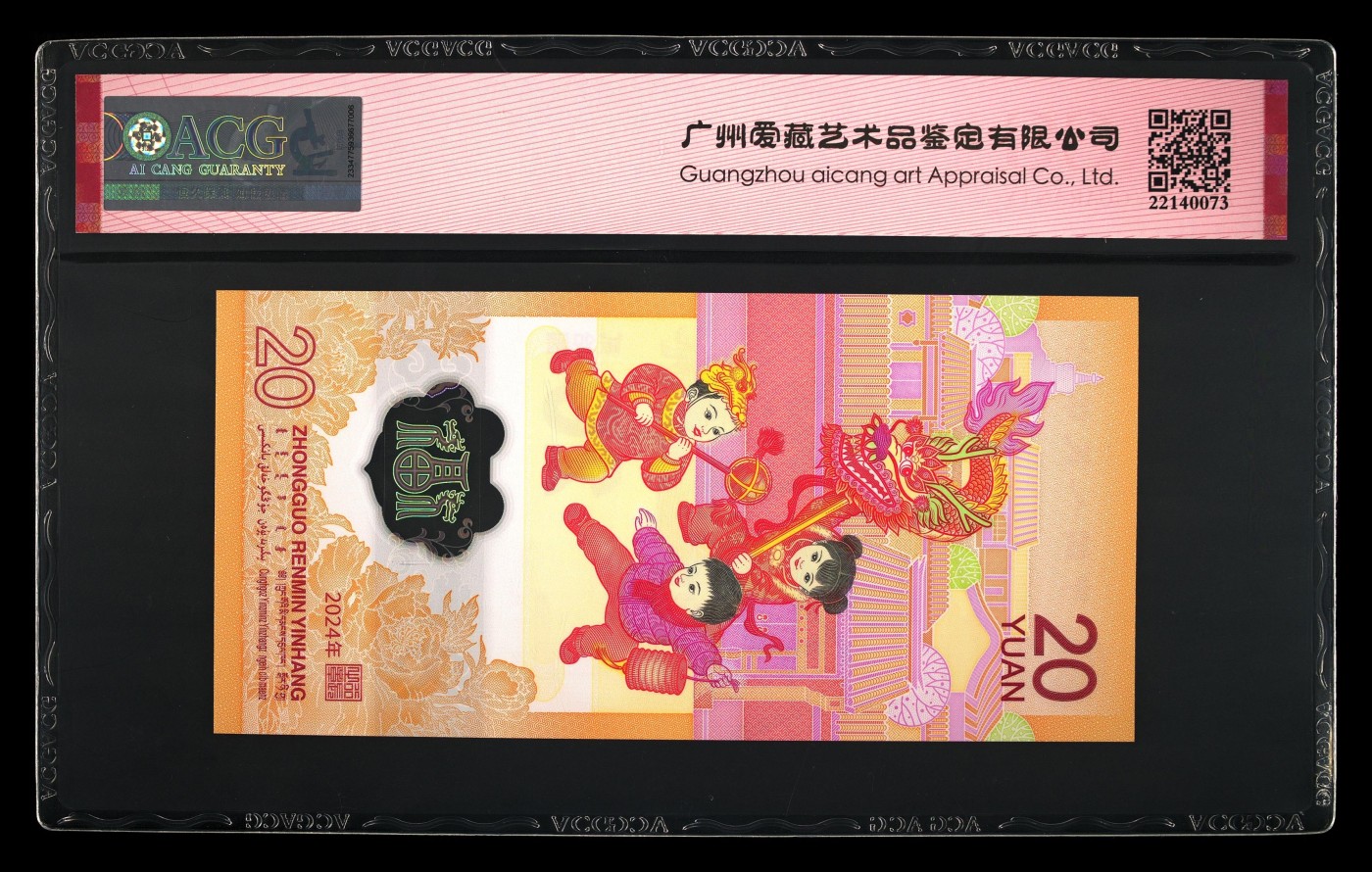 你好，2月 2024龙年生肖纪念钞。豹子身，无347