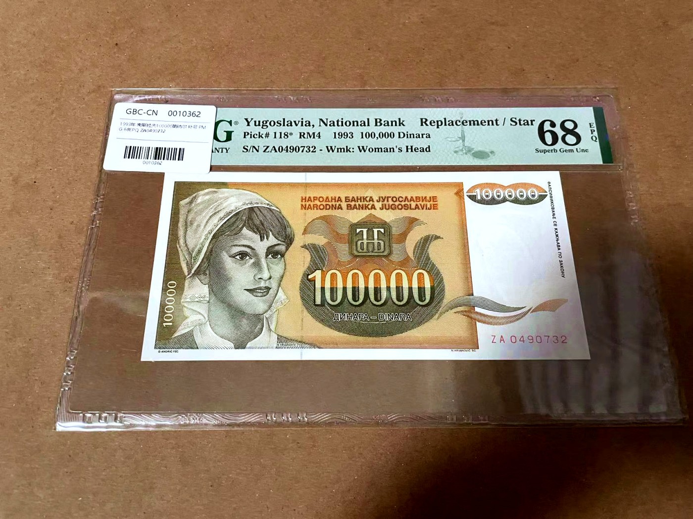 【Blue Auction】✨世界纸币精拍第430期——苍老师专场 PART3 【补号】南斯拉夫 1993年10万第纳尔 PMG68EPQ 超高分