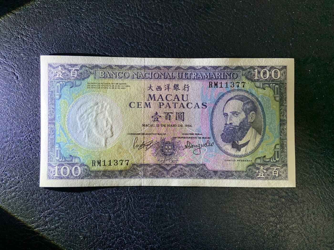 收藏联盟Quantum Auction 第322期拍卖  澳门大西洋银行1984年100元 品相UNC 边缘一处轻微黄 号码无4