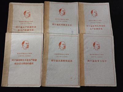 红色收藏🇨🇳专场🔥保真包老放心拍！ - 一个人的一套，列宁90周年特别纪念版！