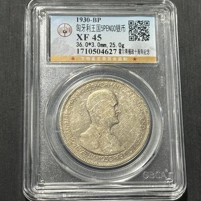 外国银币评级币&全场保真包代 - 匈牙利双天使银币一图一物、保真包代