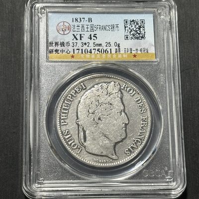 外国银币评级币&全场保真包代 - 法国菲利普五法郎银币一图一物、保真包代