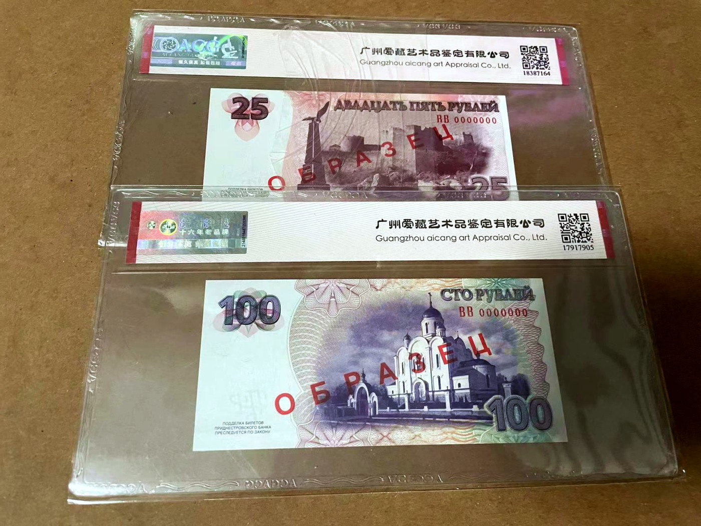 【Blue Auction】✨世界纸币精拍第430期——苍老师专场 PART3 【一组2张样钞】得涅斯特 2012年25-100卢布 ACG68EPQ 