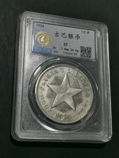 天下钱庄国内外钱币全场保真欢迎参拍 - 古巴共和国五角星银币