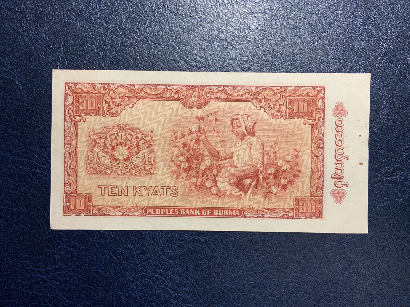 收藏联盟Quantum Auction 第322期拍卖  缅甸1965年10元 品相AU+ 细节如图 有针孔  昂山将军