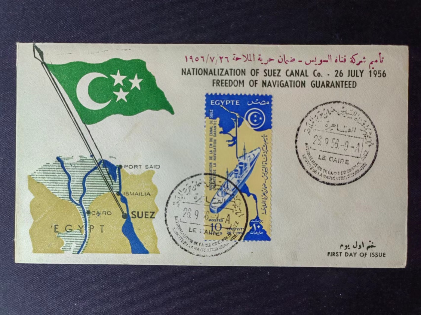 多国邮品✌（拍卖场）精品🔥专场 第④⑥场 埃及1956年 苏伊士运河首日封