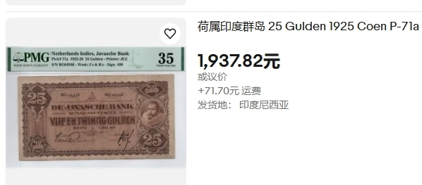 【Blue Auction】✨世界纸币精拍第427期【精】  【无47 a版】荷属东印度 早期 1925-28年25盾  PMG35 少见品种 背面包括中文在内的四种文字 值得收藏
