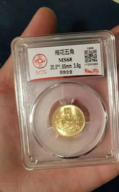 开心收藏拍卖 - 非常稀少的爱藏评级，98年梅花，66分