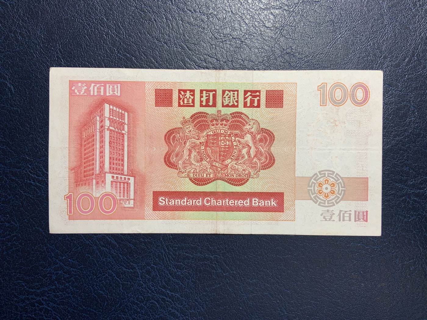 收藏联盟Quantum Auction 第322期拍卖  香港渣打银行1986年100元 品相如图 长棍麒麟 号码无4