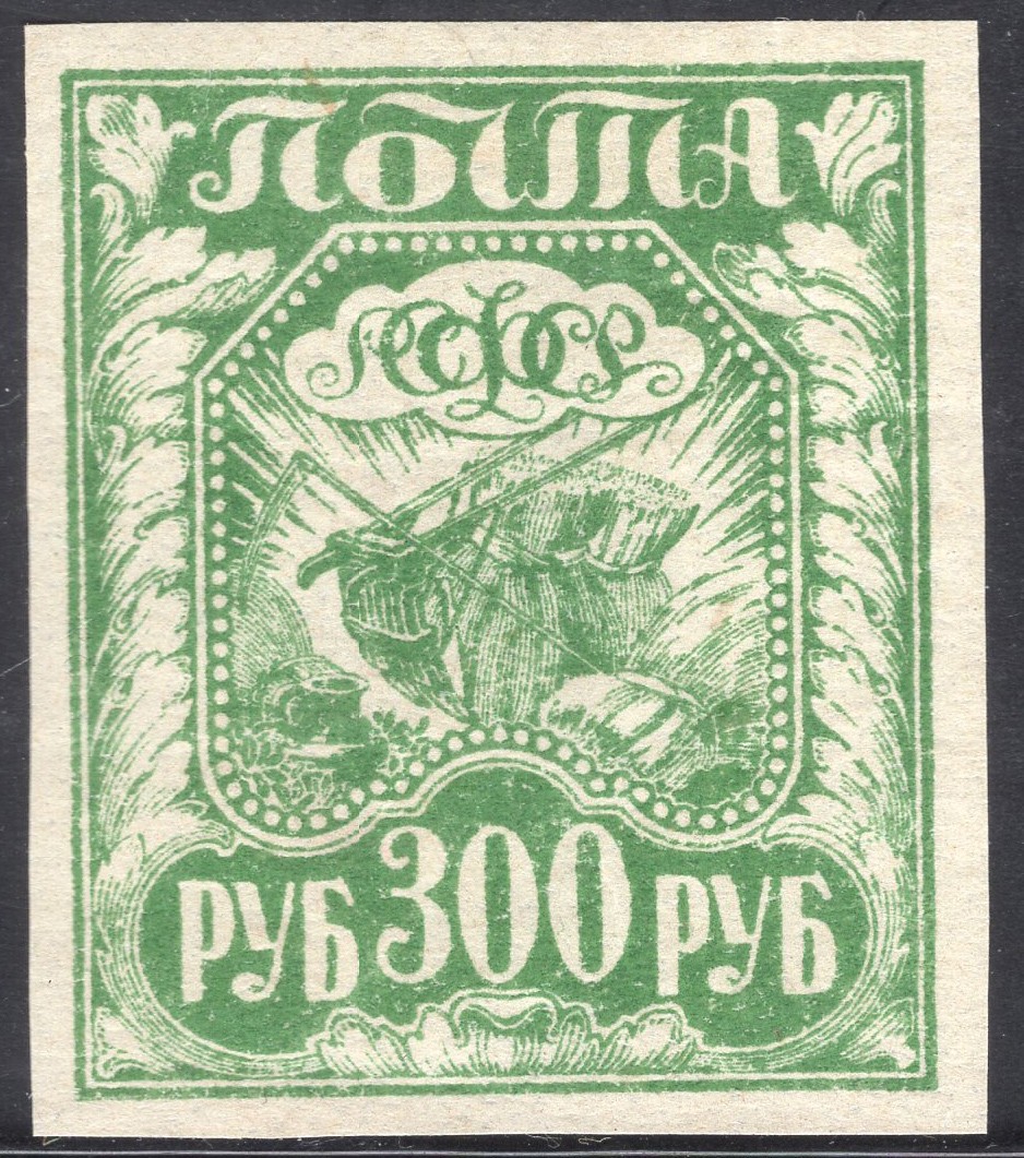 洪涛臻品批发群 精选邮票限时拍卖第五百一十九期  苏维埃1921年 百年古典邮票 农业300r无齿票