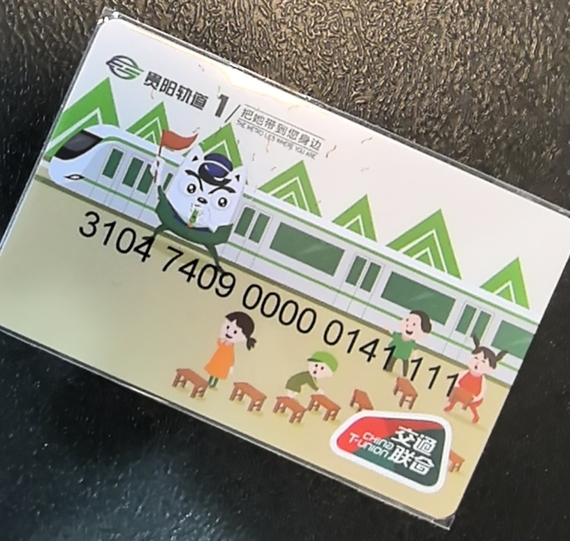 捡漏专场（五） 贵阳交联卡 尾三111 狮子号1111 套袋使用卡