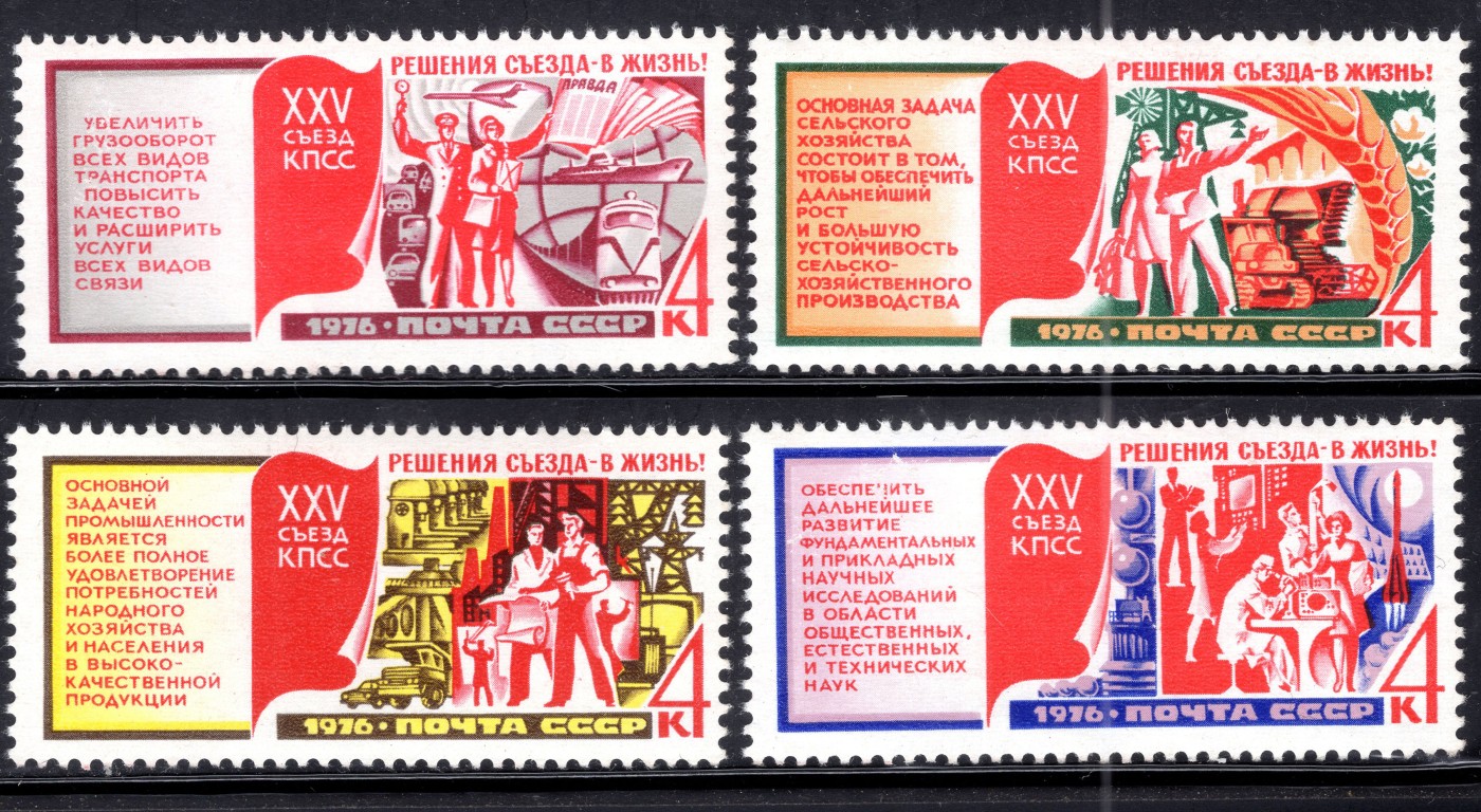 洪涛臻品批发群 精选邮票限时拍卖第五百一十九期  苏联1976年 苏共25大 4全新 原胶无贴