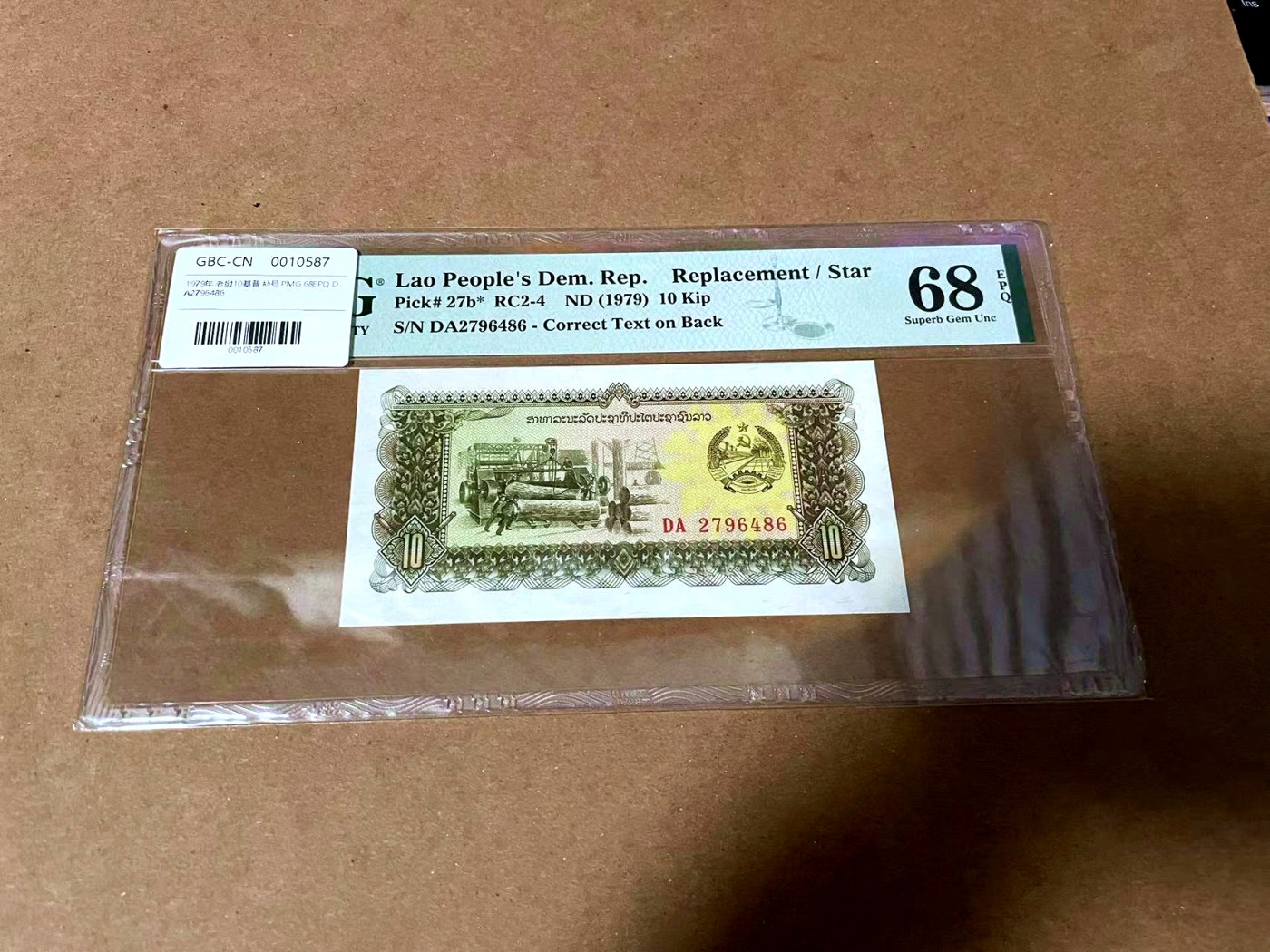 【Blue Auction】✨世界纸币精拍第430期——苍老师专场 PART3 【补号】老挝 1979年10基普 PMG68EPQ 超高分