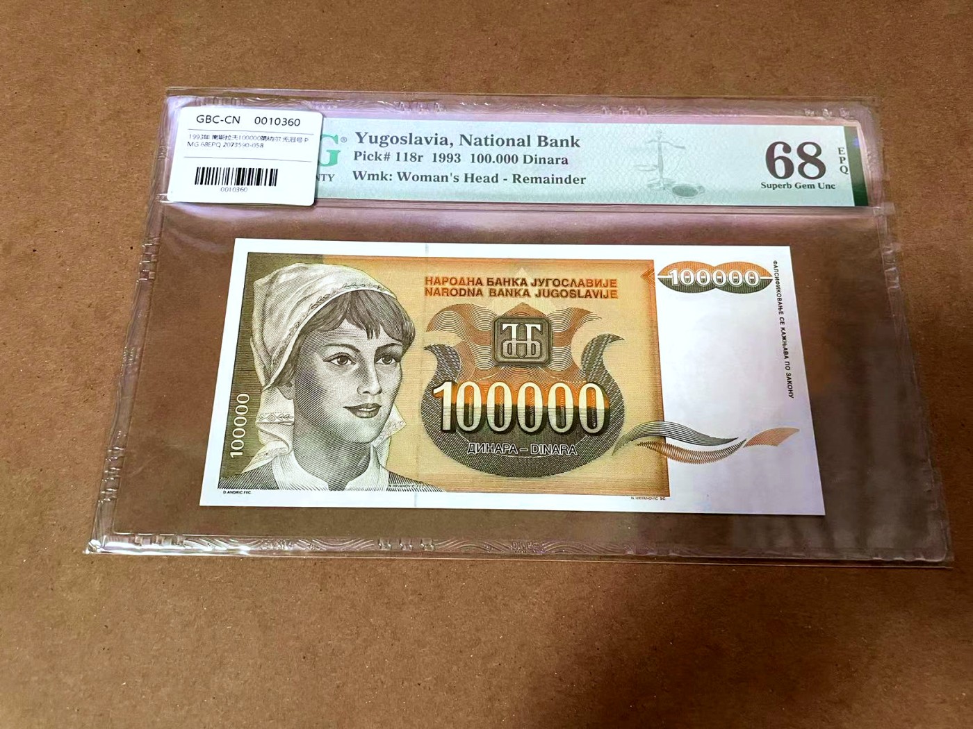 【Blue Auction】✨世界纸币精拍第430期——苍老师专场 PART3 【无号码库存票较少见】南斯拉夫 1993年10万第纳尔 PMG68EPQ 超高分