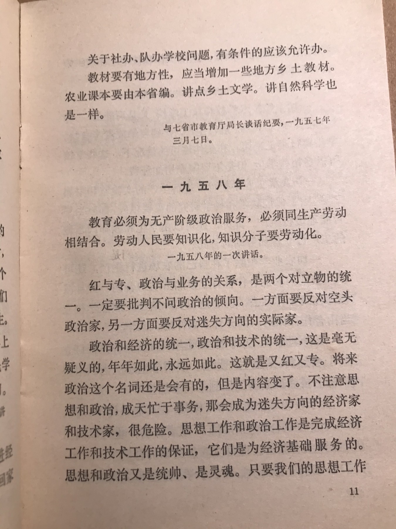 皖江书章 第9次拍卖 毛主席论教育革命