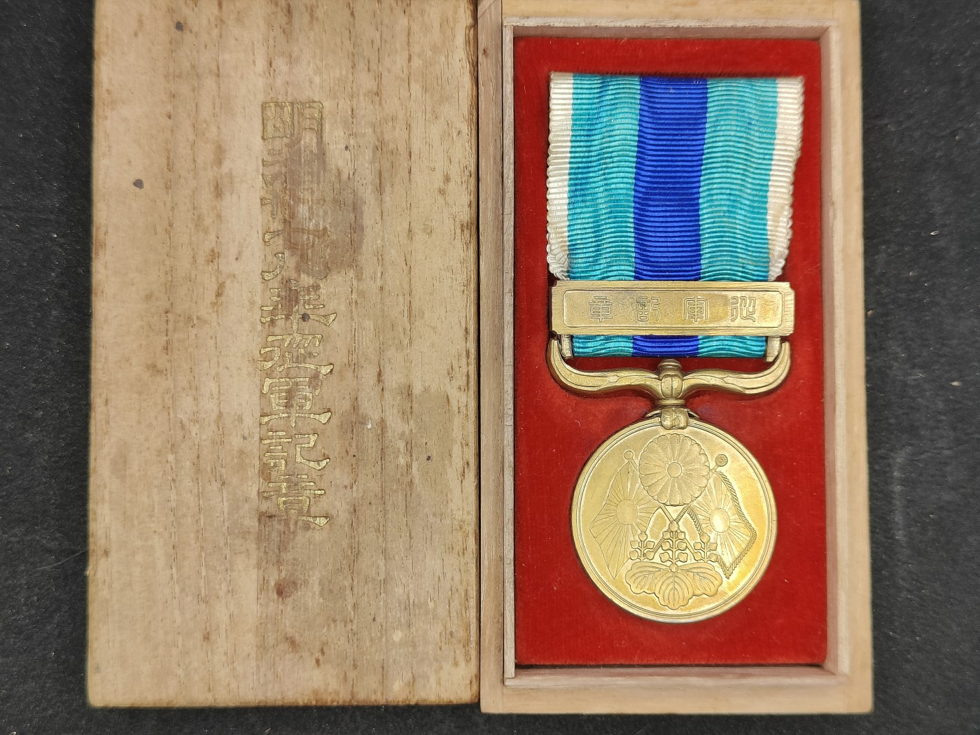 全场0元起拍 第130期 咸鱼国勋章拍卖专场 2月7日（周三）下午6：00开始 日本日俄战争从军记章