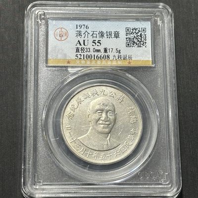 热门收藏银币评级币&全场保真包代 - 蒋介石像银章一图一物、保真包代