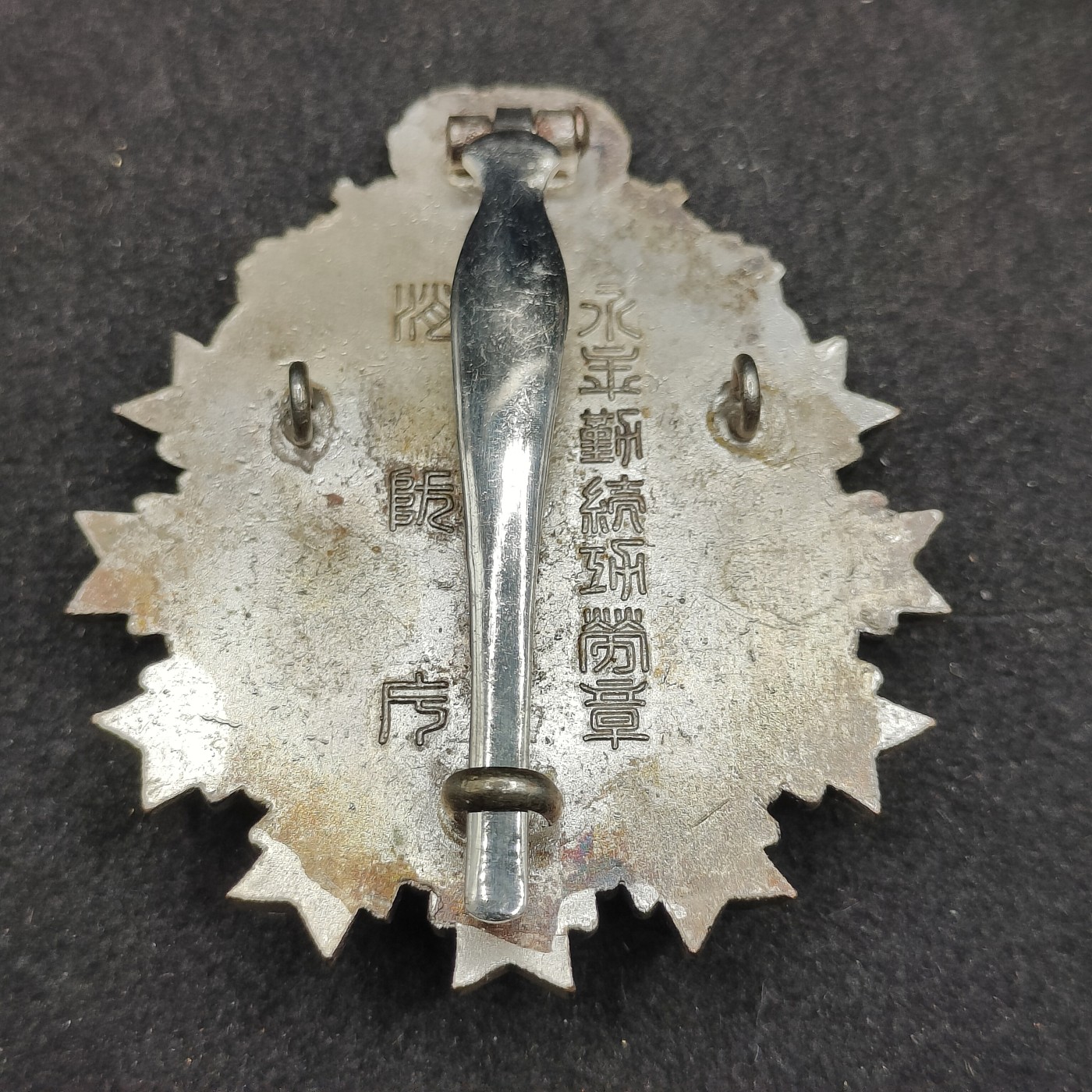 全场0元起拍 第130期 咸鱼国勋章拍卖专场 2月7日（周三）下午6：00开始 日本消防团 永年勤续功劳章