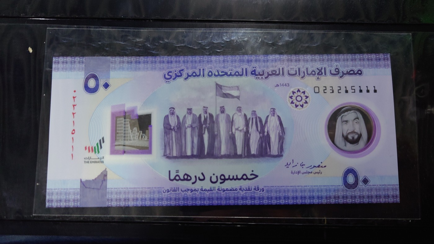 【世界钱币】精选微拍第91期暨2024年第二期 混合场 【群内售出，勿出价】2021年阿联酋50迪拉姆 无47豹子号111 全新绝品