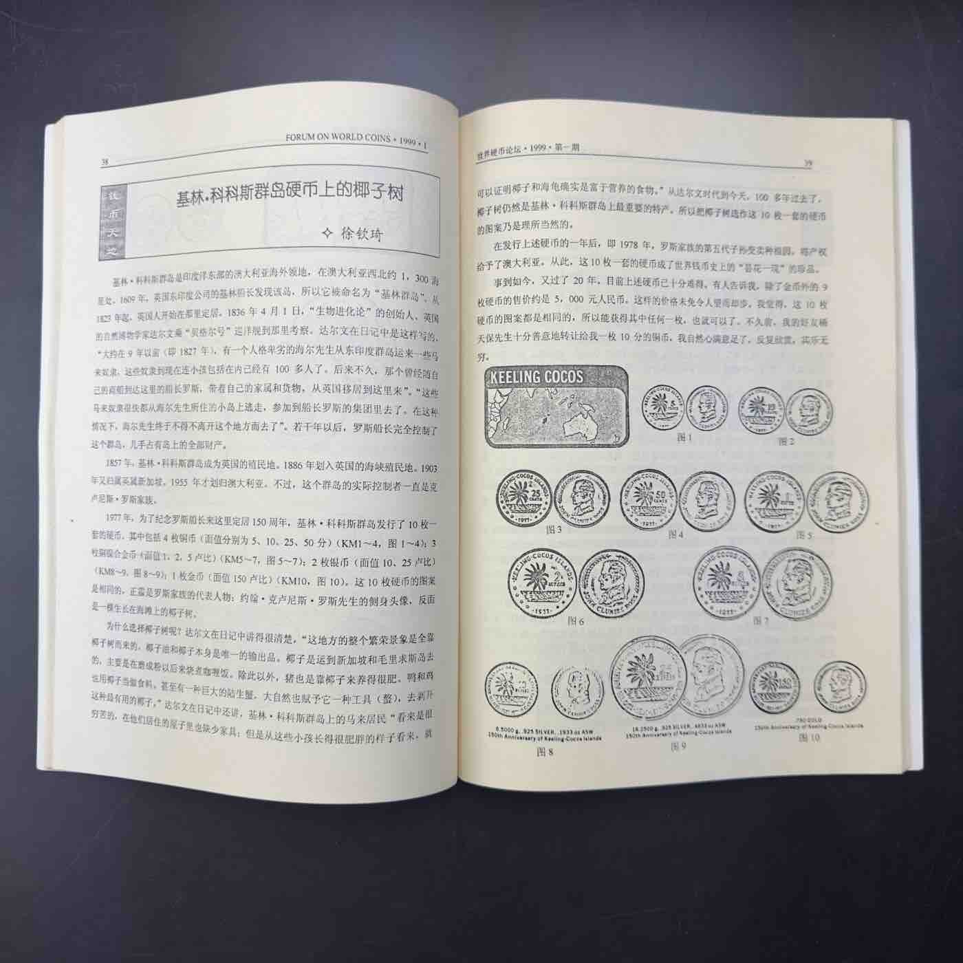 康怡轩【钱币拍卖目录册专场】第52期