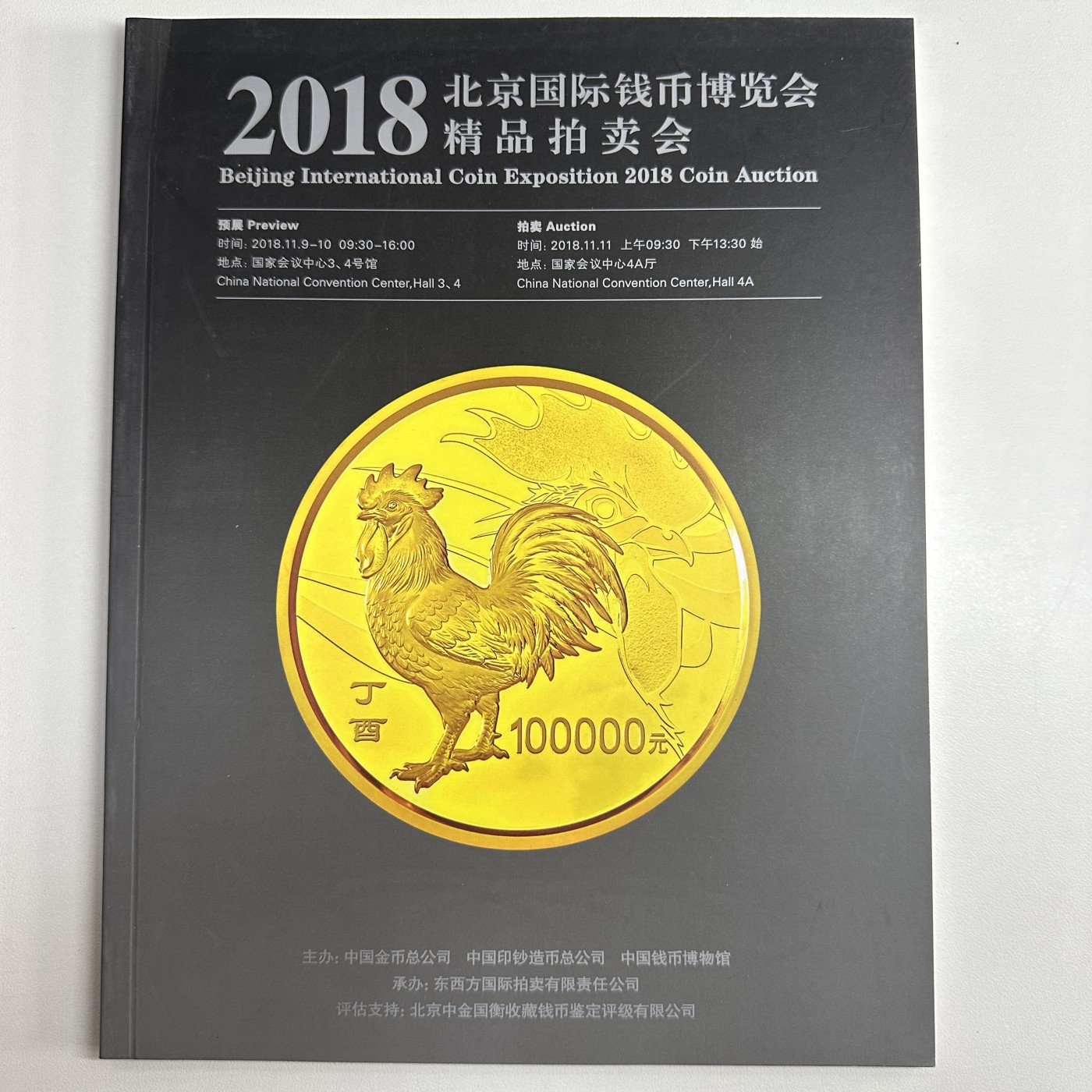 康怡轩【钱币拍卖目录+钱币投资用具专场】第79期