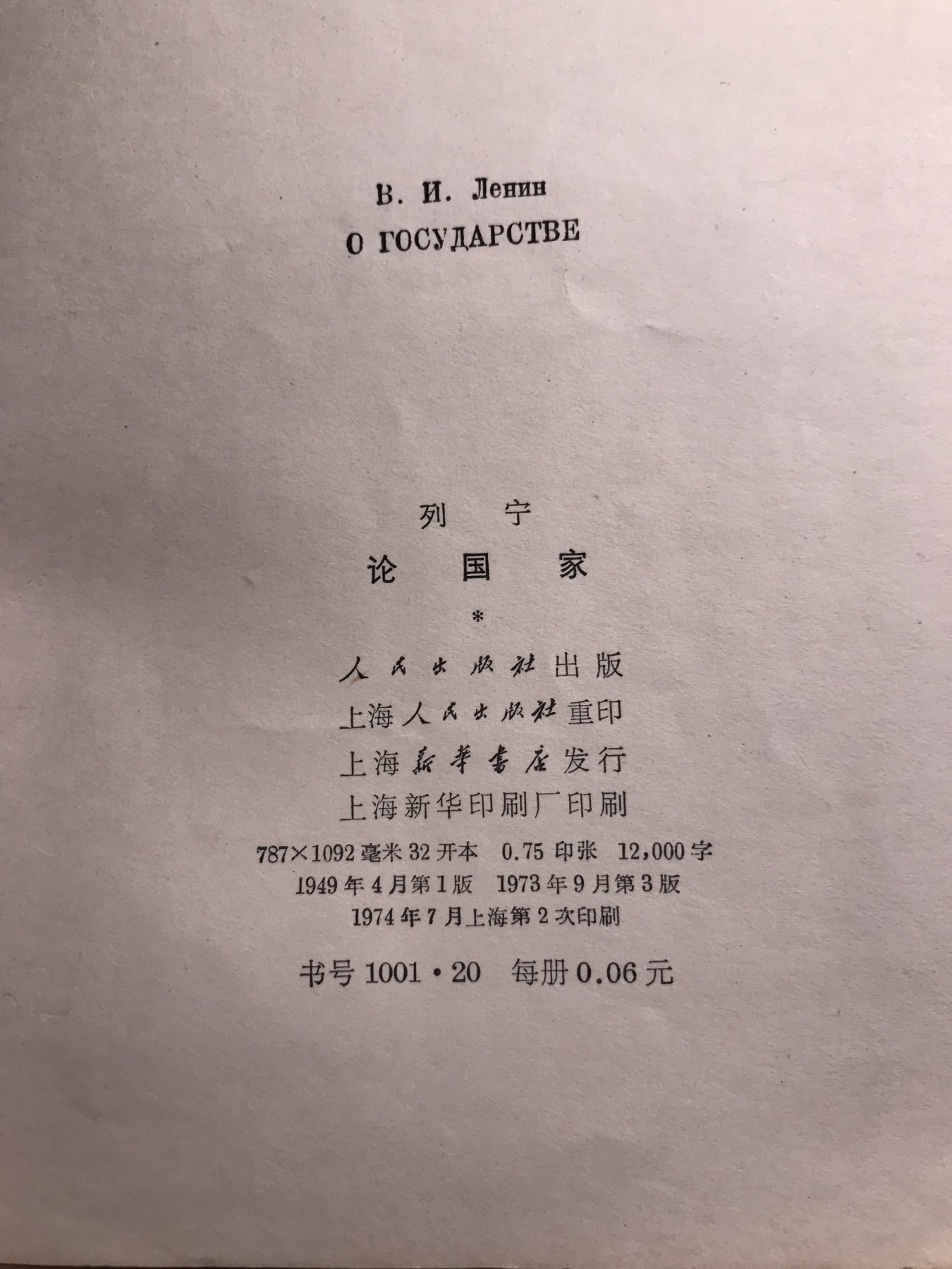 皖江书章 第9次拍卖 列宁论国家