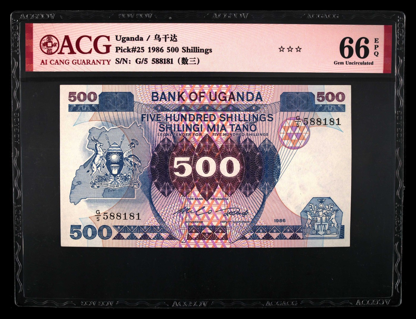 收藏联盟Quantum Auction 第322期拍卖  乌干达1986年500先令 ACG 66EPQ  大票幅 号码无347靓号
