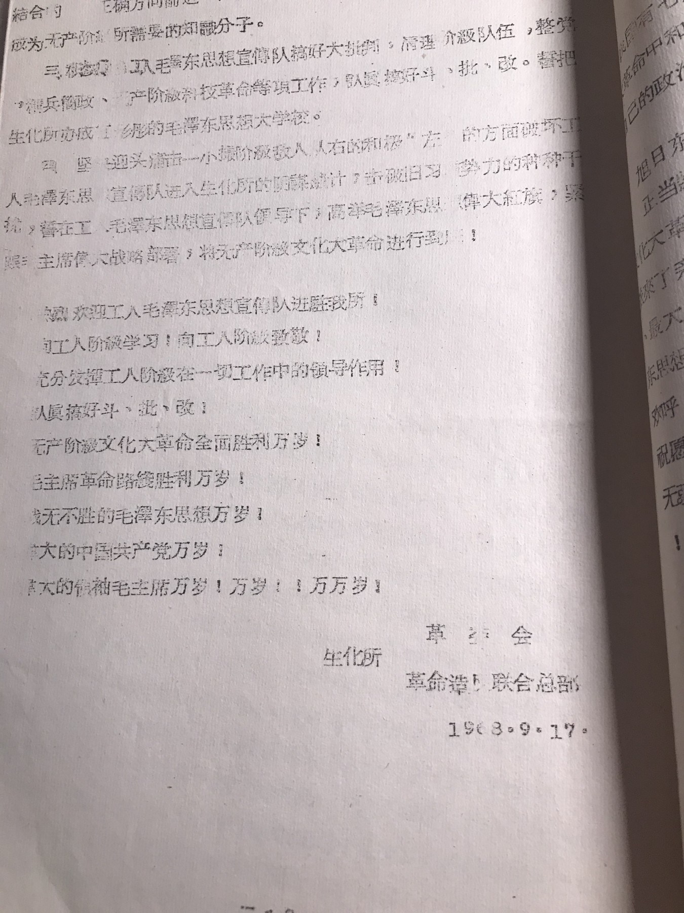 皖江书章 第9次拍卖 油印，华东，大32开