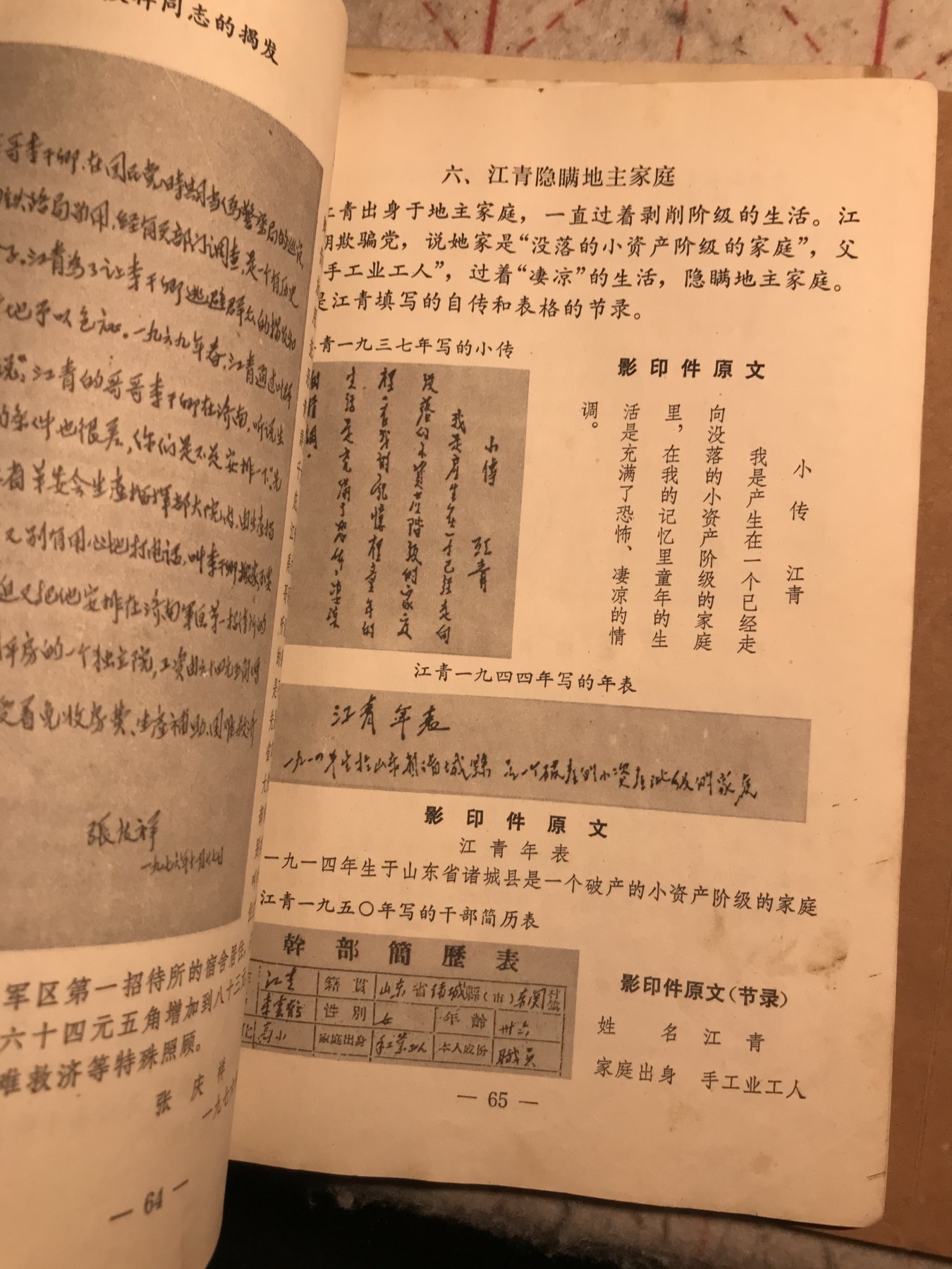 皖江书章 第9次拍卖 红透，材料2