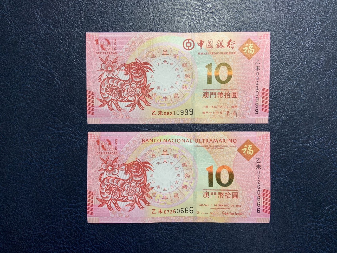 收藏联盟Quantum Auction 第322期拍卖  澳门大西洋银行和中国银行2015年10元羊年生肖纪念钞一对 品相全新UNC 豹子号 号码无4