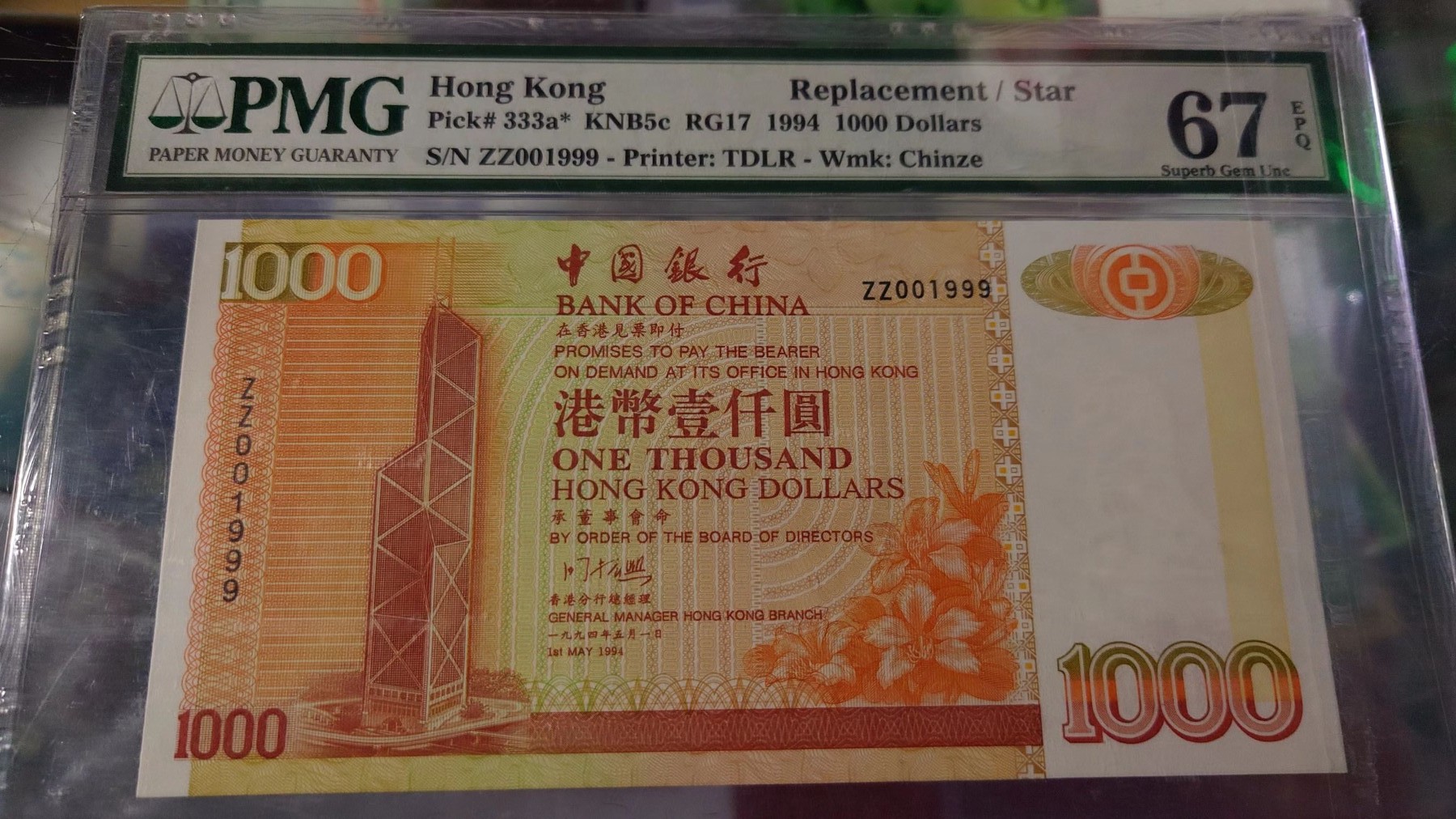 【世界钱币】精选微拍第91期暨2024年第二期 混合场 1994年香港中银1000元 补号ZZ极其罕见 全程无47豹子号001999 PMG67E冠军分