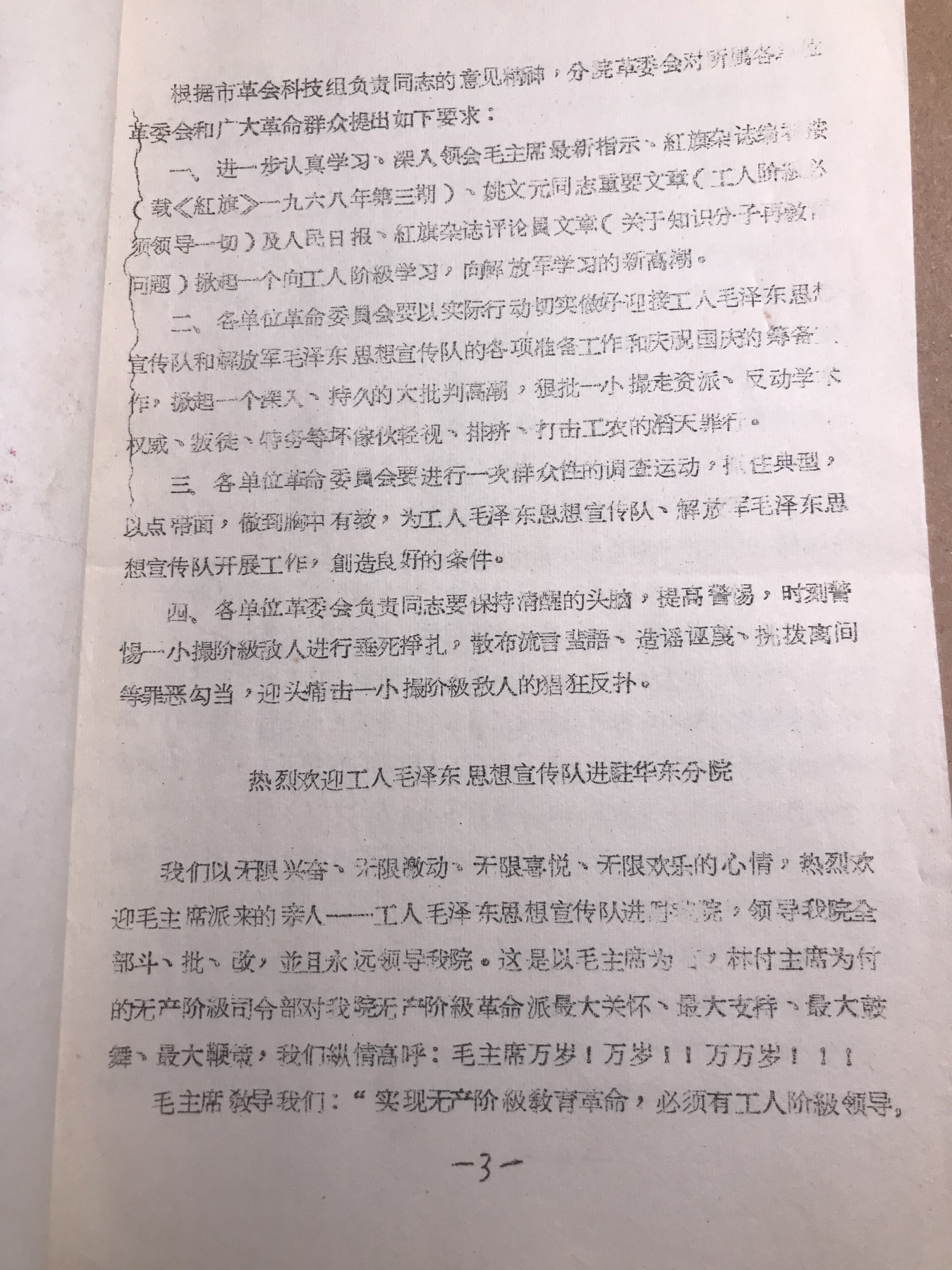 皖江书章 第9次拍卖 油印，华东，大32开