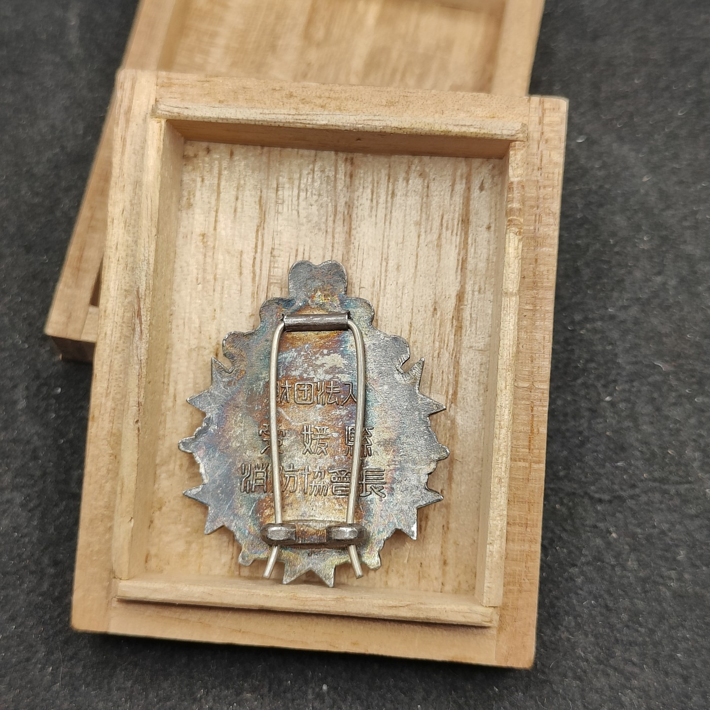 全场0元起拍 第130期 咸鱼国勋章拍卖专场 2月7日（周三）下午6：00开始 日本消防团勤续章