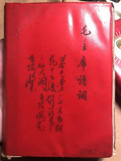 皖江书章 第9次拍卖 - 毛主席诗词南昌六中，江西省革委会成立纪念，17张图，20余张手书