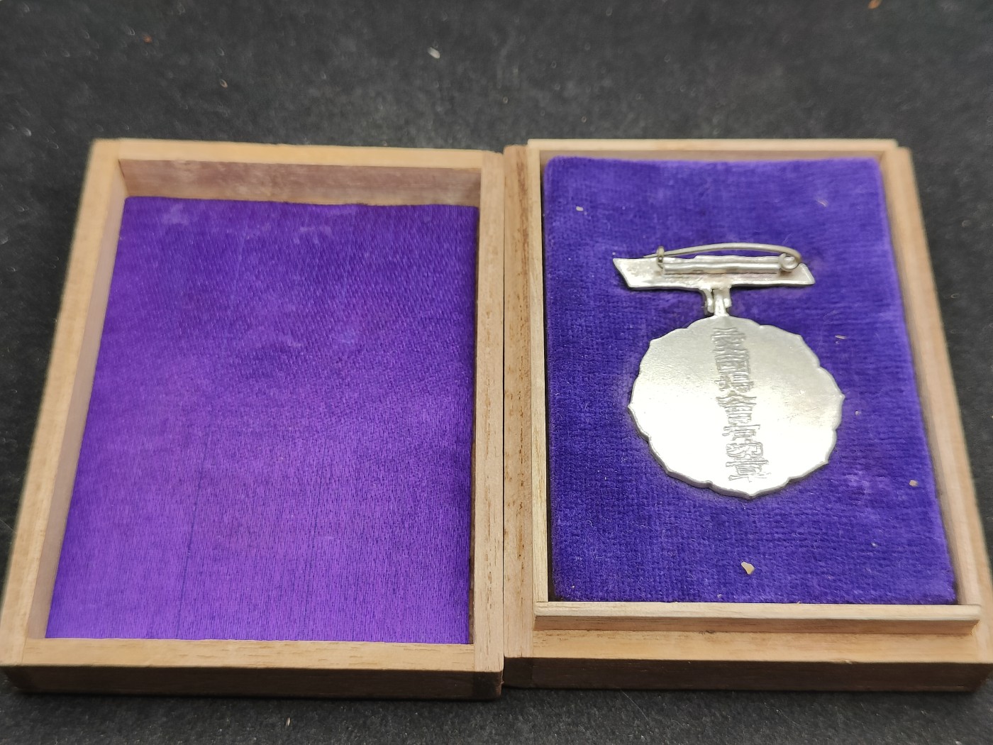 全场0元起拍 第130期 咸鱼国勋章拍卖专场 2月7日（周三）下午6：00开始 日本战时 爱国妇人会三等有功章