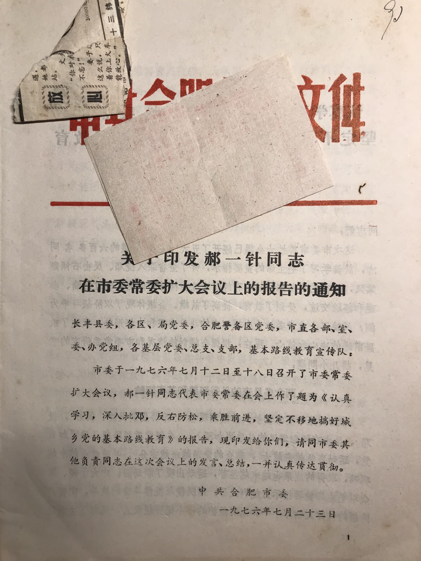 皖江书章 第9次拍卖 合市委