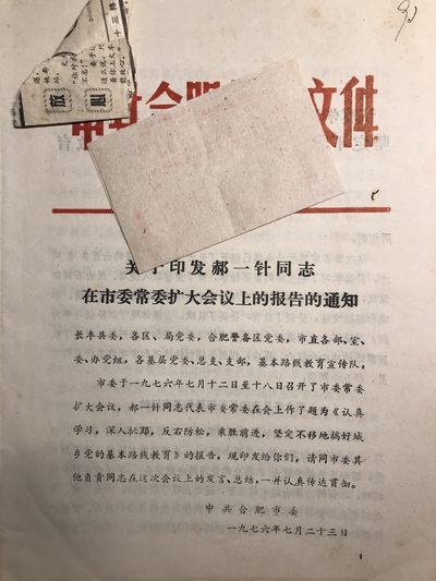 皖江书章 第9次拍卖 - 合市委