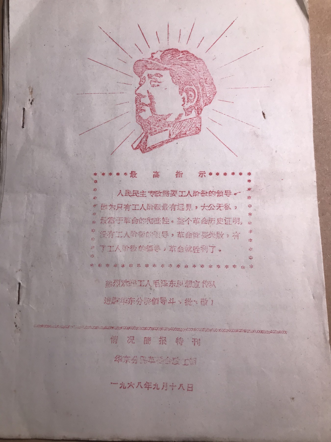 皖江书章 第9次拍卖 油印，华东，大32开
