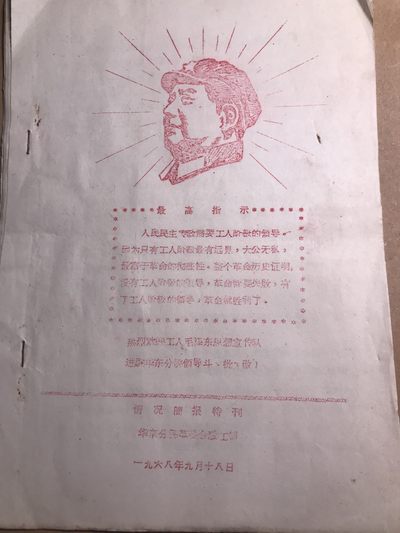 皖江书章 第9次拍卖 - 油印，华东，大32开