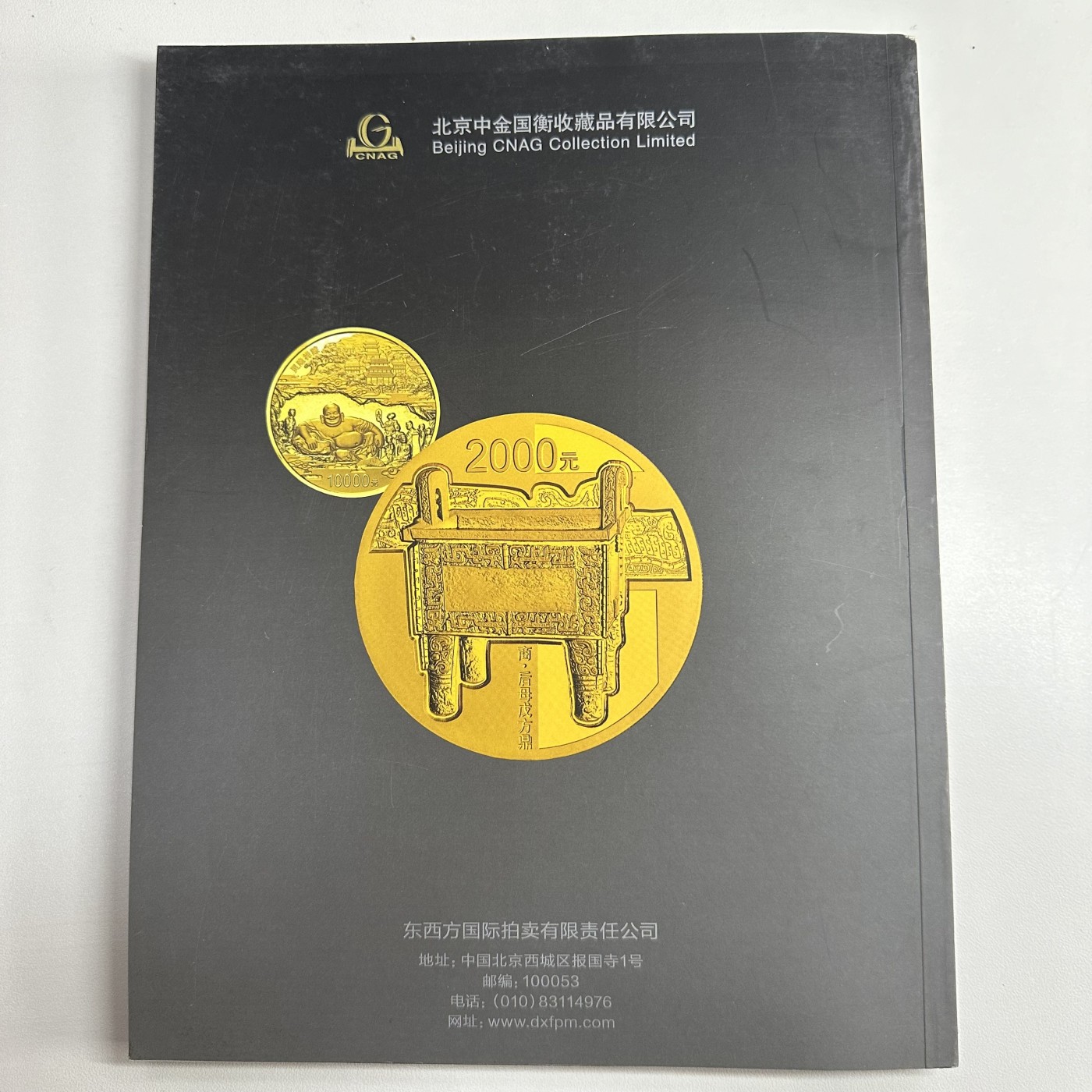 康怡轩【钱币拍卖目录+钱币投资用具专场】第79期