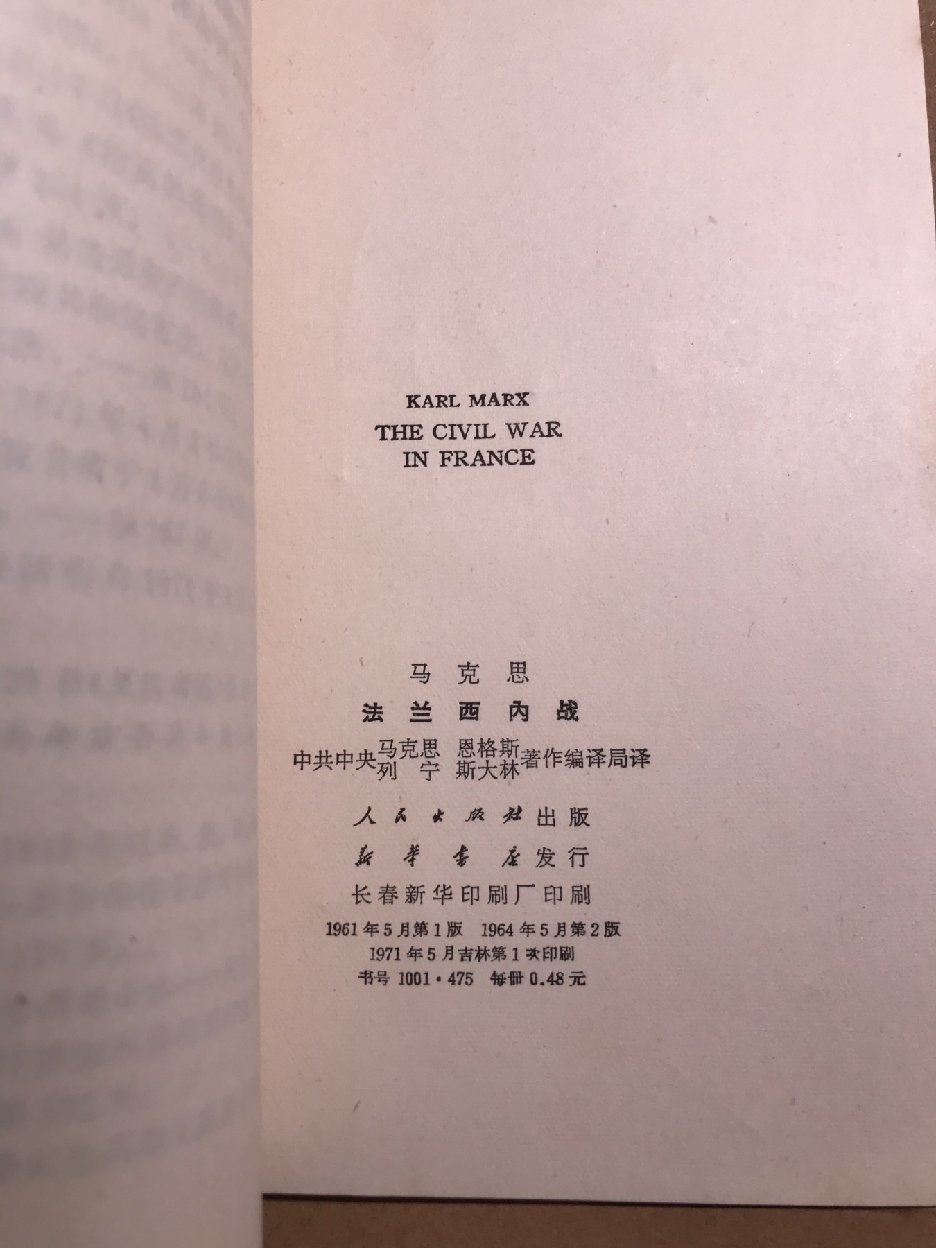 皖江书章 第9次拍卖 法兰西内战，好品