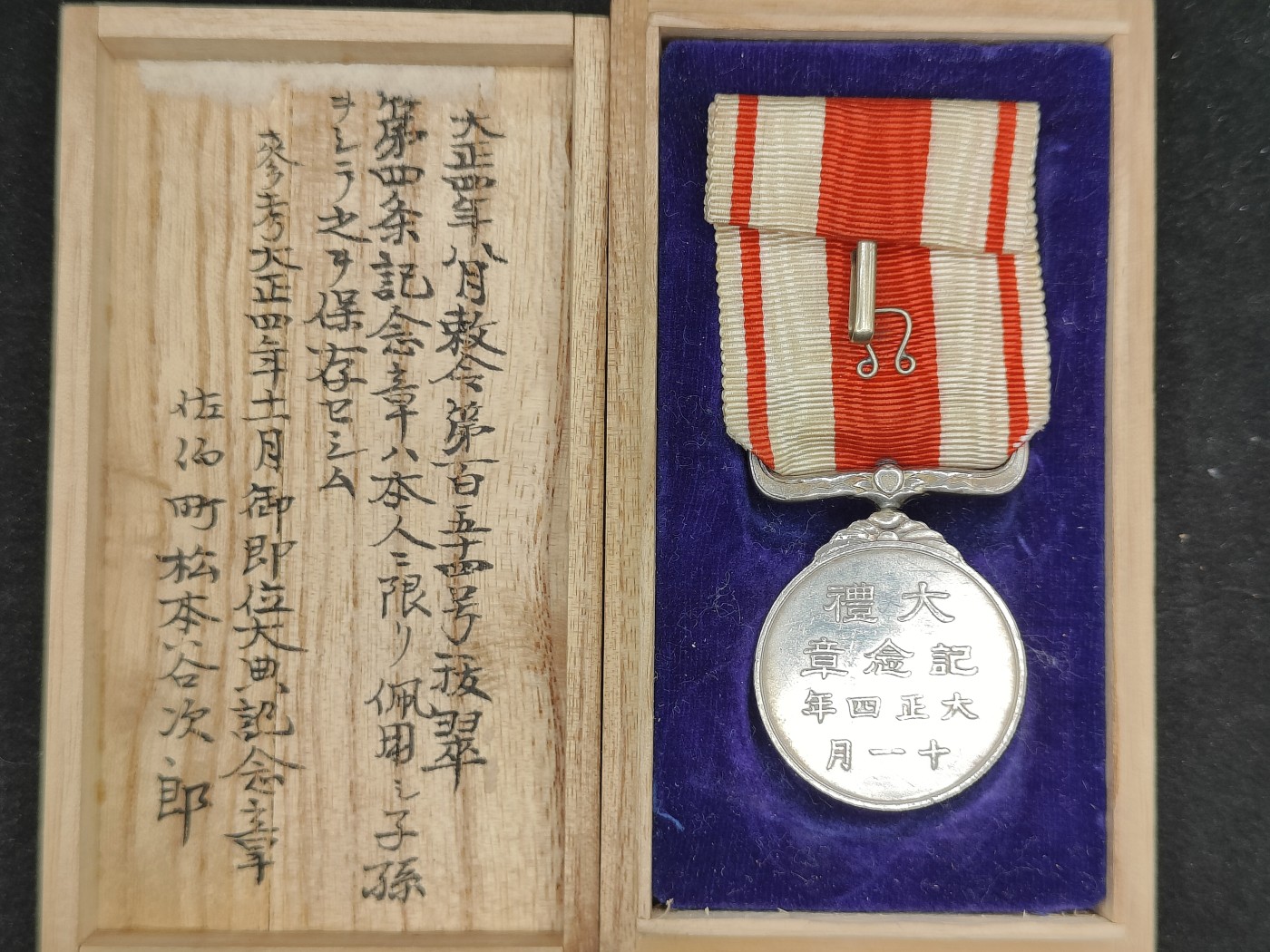 全场0元起拍 第130期 咸鱼国勋章拍卖专场 2月7日（周三）下午6：00开始 日本大正大礼纪念章银制带盒