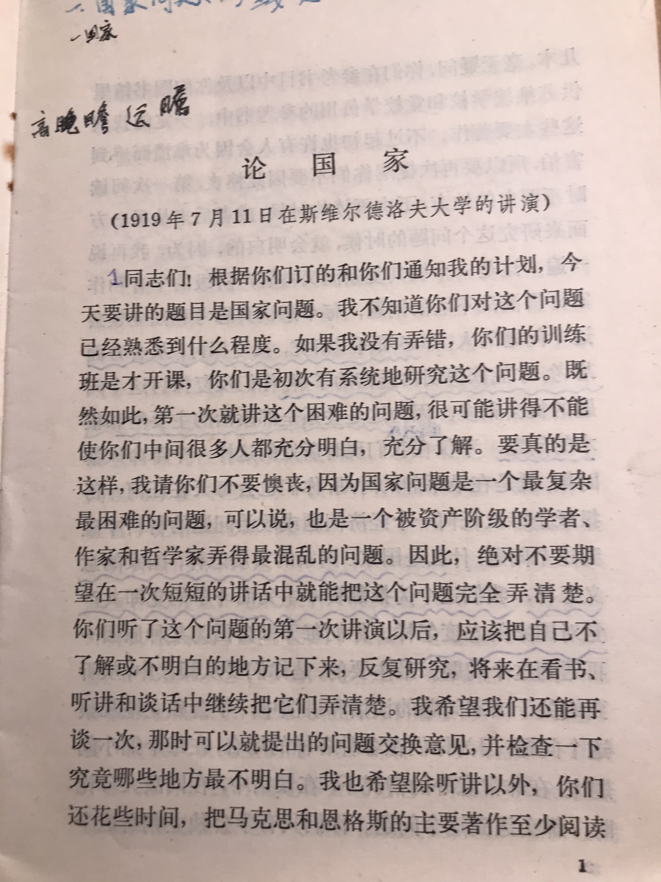 皖江书章 第9次拍卖 列宁论国家